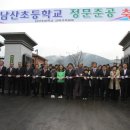 남산초등학교 정문 이미지