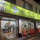 능이마을 사가정점 이미지