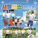 2024 댄스 하이라이트 페스타 | 셔플댄스 페스타
