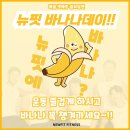 바나나휘트니스 이미지
