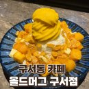 올드머그구서점