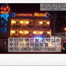라벤하임모텔