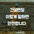 탑건설안전 이미지