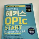 Clean me | 3일 만에 오픽 IH 만들기 (첫 오픽 독학후기 / 해커스오픽 내돈내산 / 템플릿 공유)