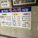 지례불고기식육점