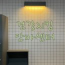 건강지킴 안마원 이미지