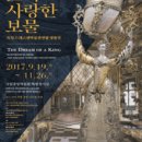 전시 &#34;왕이 사랑한 보물&#34; 후기