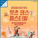 [단체] 렛츠 댄스 이미지