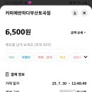 커피에반하다부산토곡점