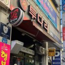 하단sk뷰 맞은편 | 부산 투다리 하단 sk뷰점 방문 후기