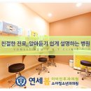 세안이비인후과의원 이미지