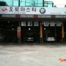 오토마스타 부분정비 이미지