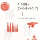 이야기가 있는 한국사 이미지