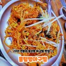 유안초등북길 | 봉선동 물텀벙아구찜 웨이팅 감수하고 먹은 찐맛집 리얼후기!