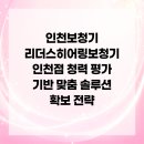 리더스히어링보청기인천점 이미지