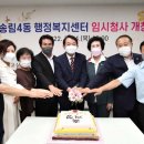 송림4동 행정복지센터 이미지