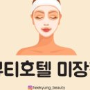 뷰티호텔 이미지