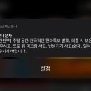 ㄹㅇ 잘못 본 건가 싶은 방금 뜬 재난안내문자.jpg 이미지