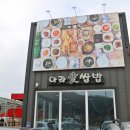 아라애쌈밥 | 함안맛집 아라애쌈밥 여기는 진짜 추천