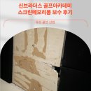 유승골프아카데미 네이버블로그