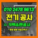 과천 누전차단기 떨어짐 예방을 위한 가정용 차단기 관리 팁
