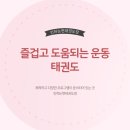 인하 논현 태권도장 이미지