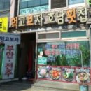 먹고보자호남회집