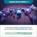스마트기술경영컨설팅