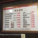 독산곱창볶음