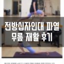 엠알티핏 잠실점 이미지