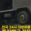 전국24시출장빵구대형화물타이어