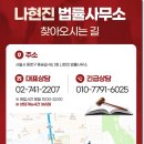 변호사나현진법률사무소