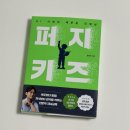 자녀에게 경제습관을 상속하라 | AI시대 자녀교육의 방향을 바꿔준 책, 퍼지키즈 자녀교육책 후기