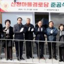 산정경로당 이미지