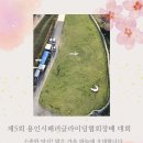 제5회 용인시 패러글라이딩협회장배(10/26,토)~ 이미지