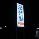 오션힐펜션B동 네이버블로그