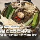 (주) 논현프라자 | 강남 분위기 술집 추천 우슴 강남논현 신논현 한식주점