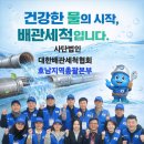 한국배관세척사협회