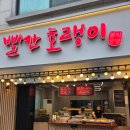 분식공방 | 오산세교맛집 오산떡볶이 잘하는집 추천 빨간호랭이분식공방 오산본점