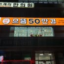 으뜸50안경 단대오거리점 이미지