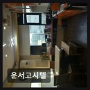 운서고시텔