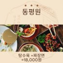동평원
