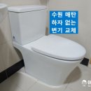우남아파트 | ✅ 수원 매탄동 우남 퍼스트빌 아파트 변기 교체 시공 후기