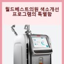 좋은날피부과의원 이미지