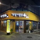 또봉이통닭 전주풍남점 | 전주 완산구 맛집 풍남문 한옥마을 치킨 또봉이통닭 풍남점