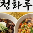 청화루 네이버블로그