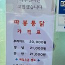 따봉통닭 이미지