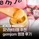 잼젬