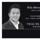 미누.월