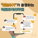 "카톡리뷰"가 증명하는 적토마 리얼후기